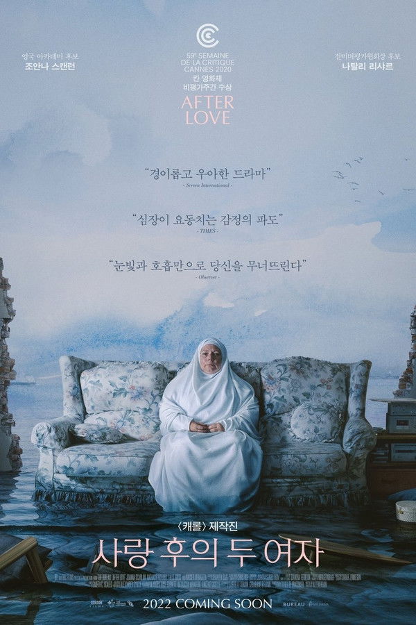 사랑 후의 두 여자