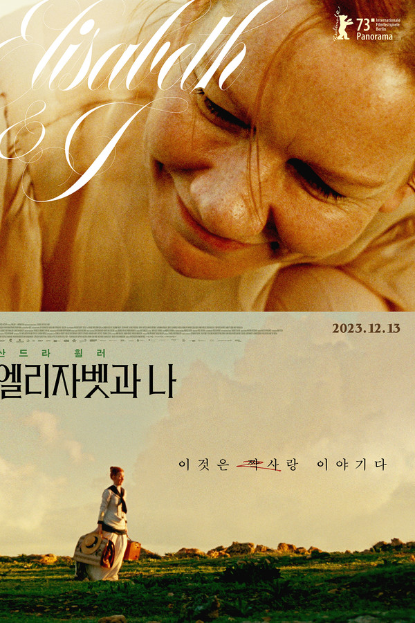 엘리자벳과 나