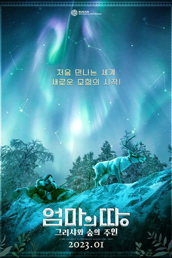 엄마의 땅: 그리샤와 숲의 주인