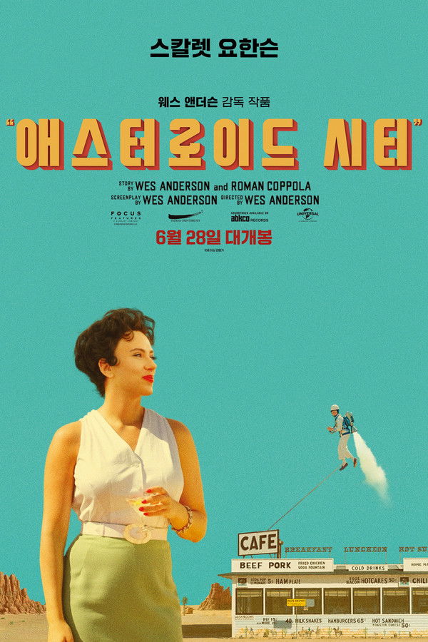 애스터로이드 시티