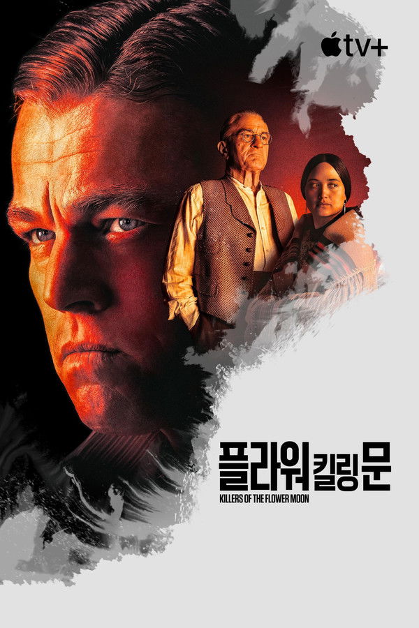 플라워 킬링 문