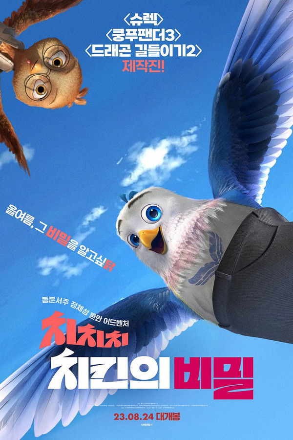 치치치 치킨의 비밀