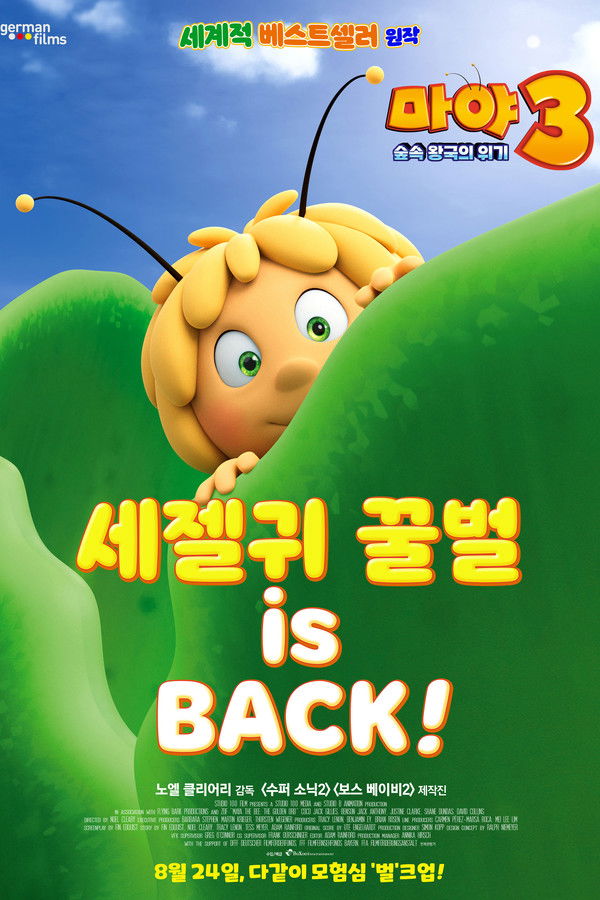 마야 3: 숲속 왕국의 위기