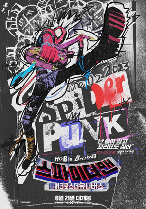 스파이더맨: 어크로스 더 유니버스