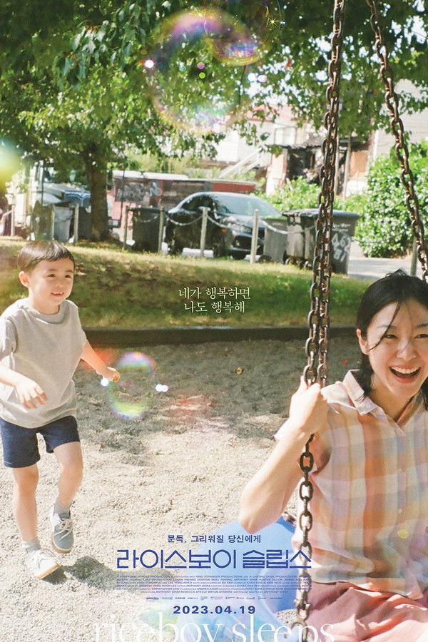 라이스보이 슬립스