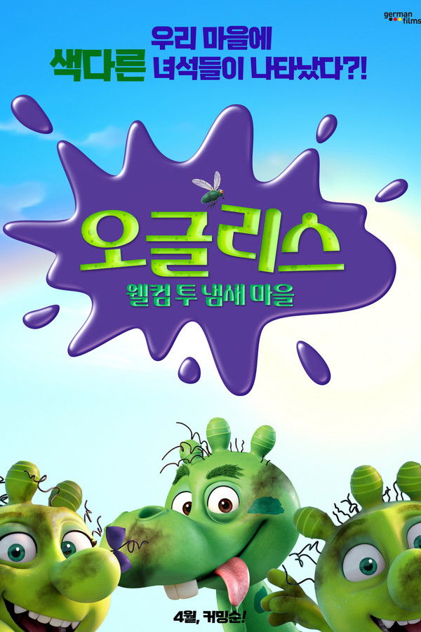 오글리스: 웰컴 투 냄새 마을