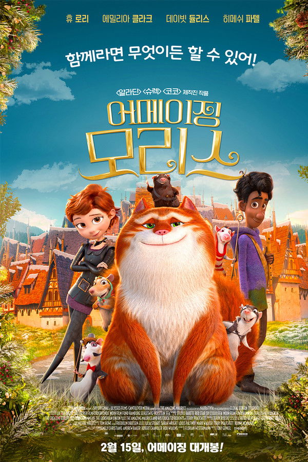 어메이징 모리스