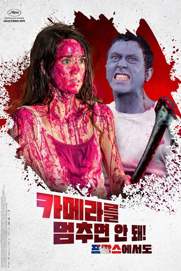 카메라를 멈추면 안 돼! 프랑스에서도