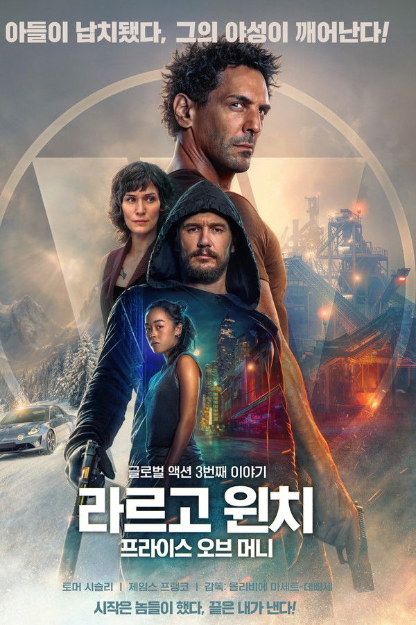 라르고 윈치: 프라이스 오브 머니