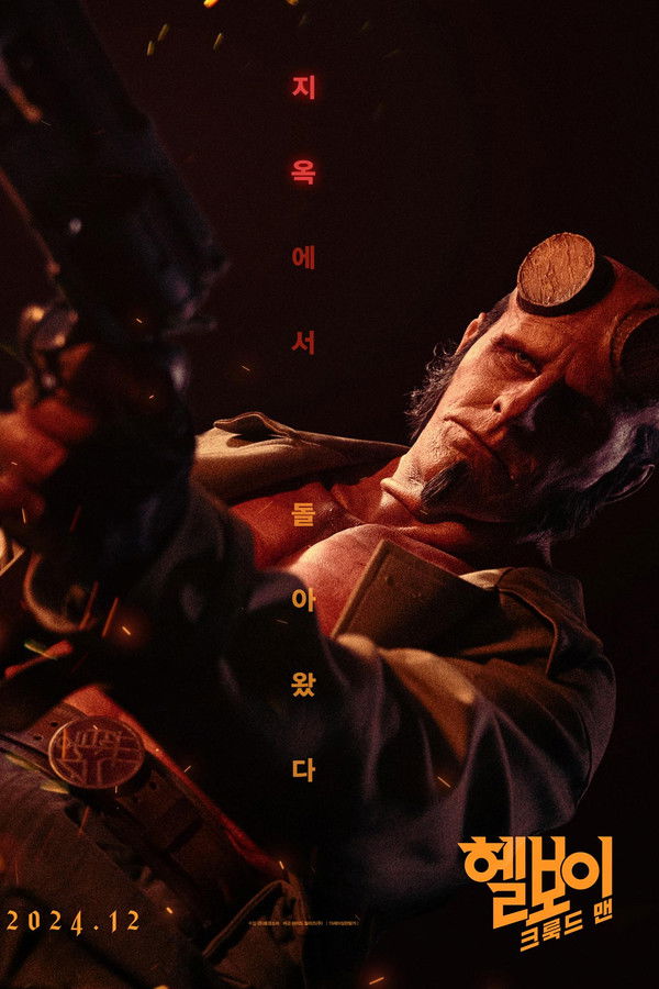 헬보이: 크룩드 맨