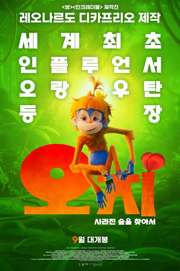 오지: 사라진 숲을 찾아서