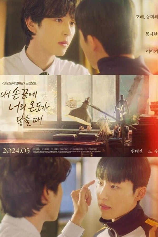 내 손끝에 너의 온도가 닿을 때