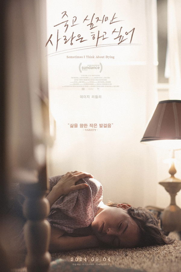 죽고 싶지만 사랑은 하고 싶어