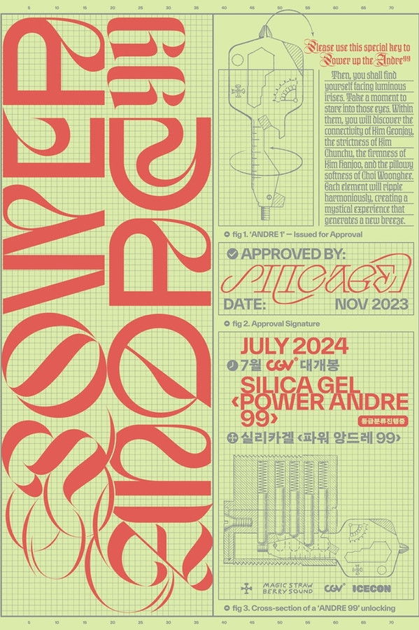 실리카겔 <파워 앙드레 99>