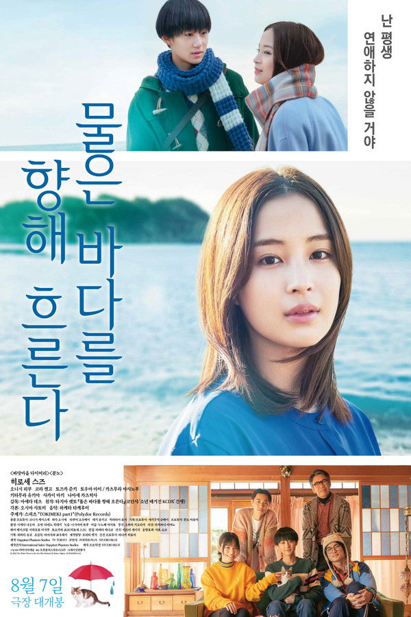 물은 바다를 향해 흐른다