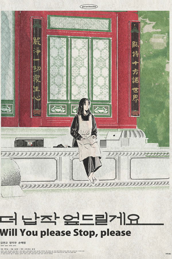 더 납작 엎드릴게요