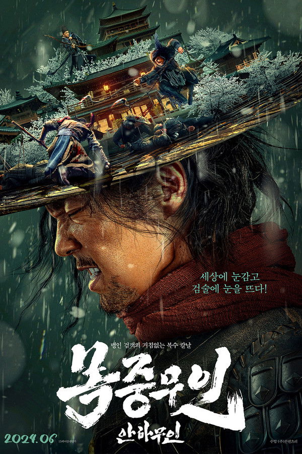 목중무인 : 안하무인