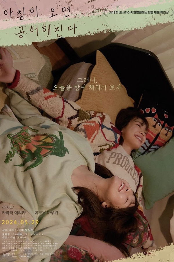 아침이 오면 공허해진다