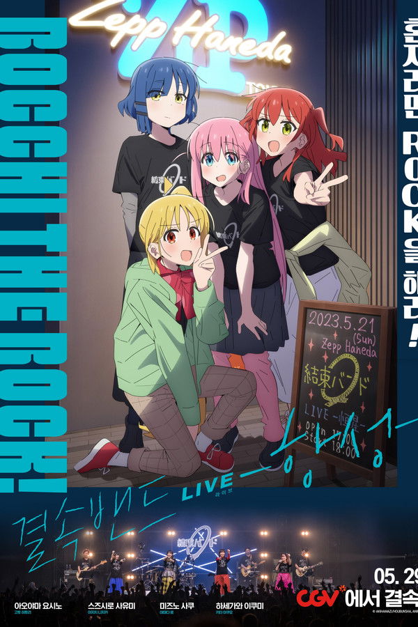 결속밴드 라이브 -항성-