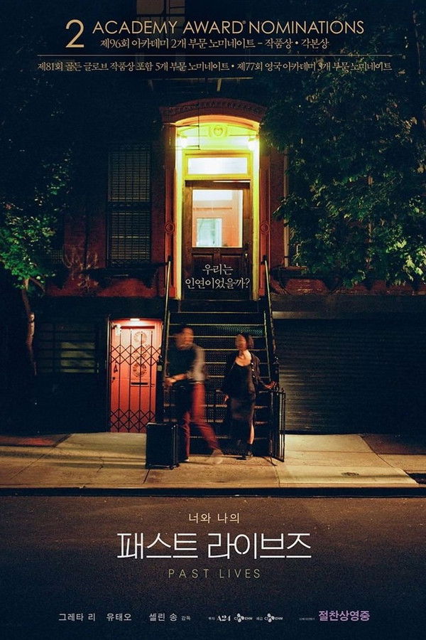 패스트 라이브즈