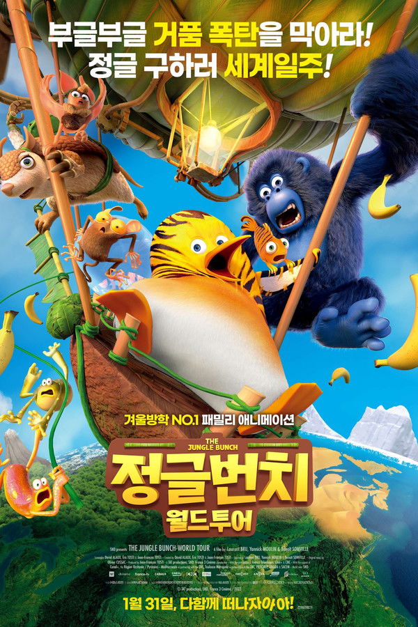 정글번치: 월드투어