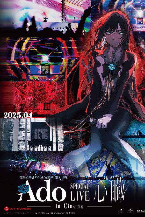 아도 스페셜 라이브 