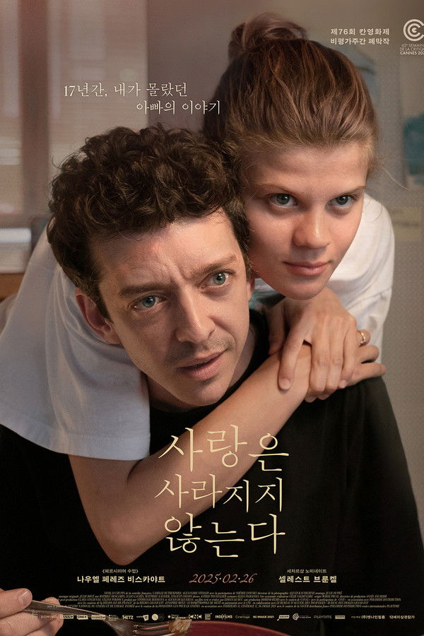 사랑은 사라지지 않는다