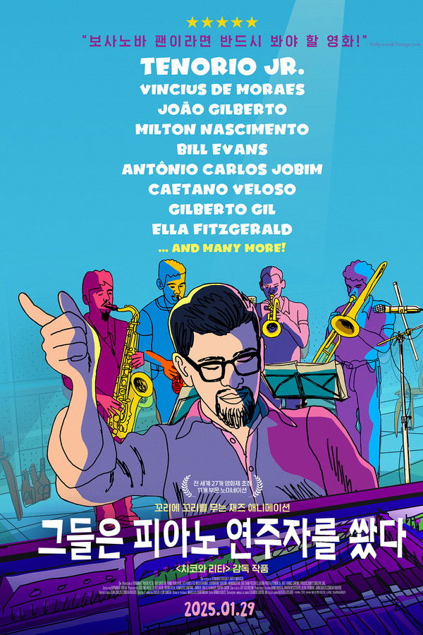 그들은 피아노 연주자를 쐈다