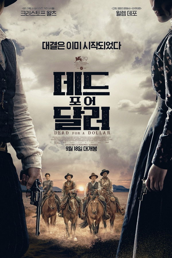 데드 포 어 달러