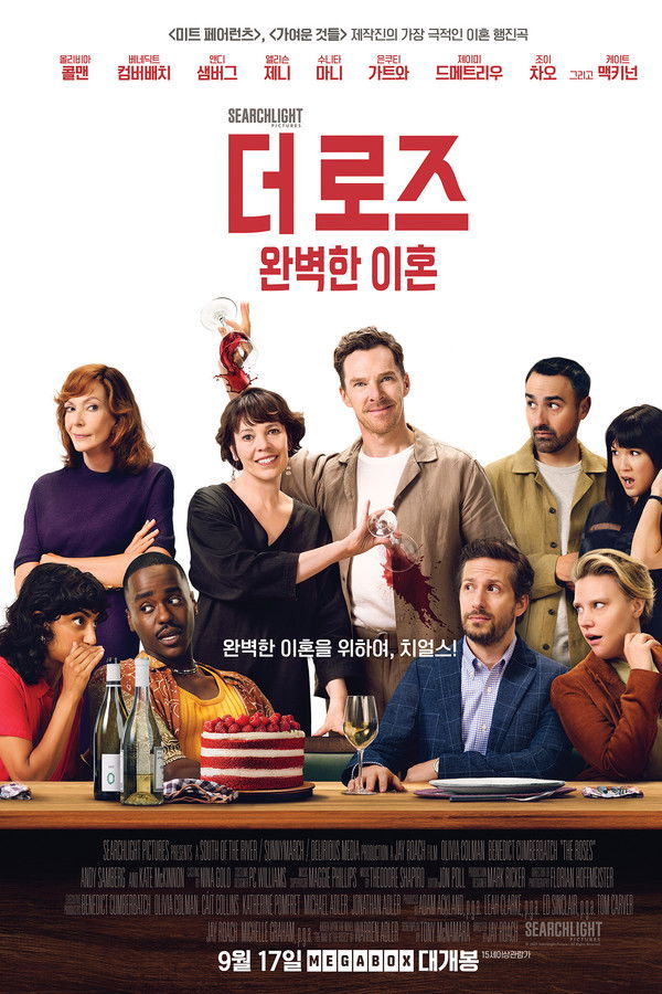 더 로즈: 완벽한 이혼