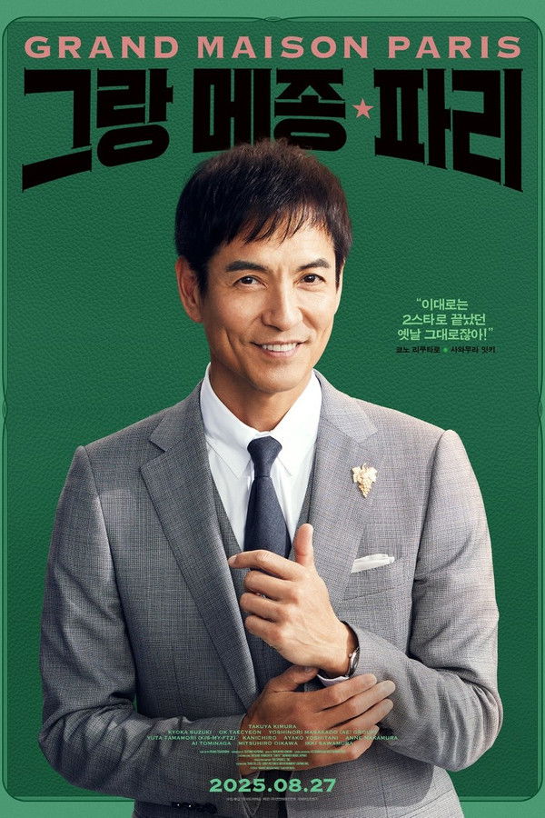 그랑 메종 파리