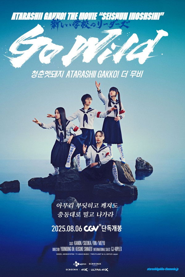 청춘멧돼지 아타라시이 각코! 더 무비