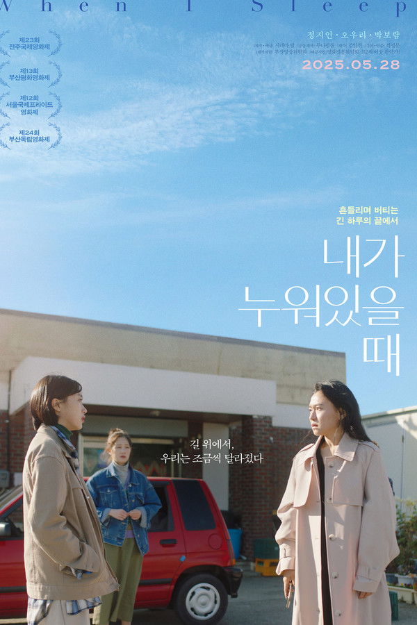 내가 누워있을 때