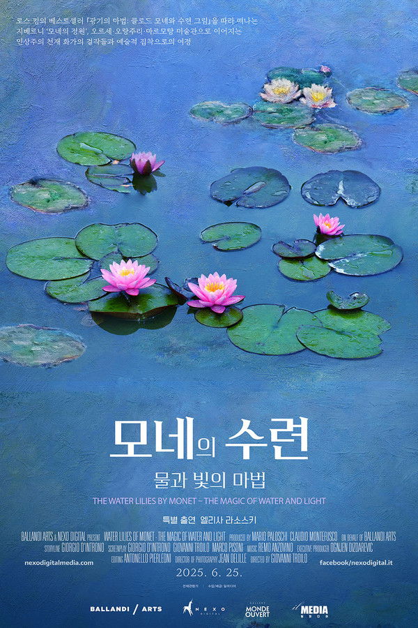 모네의 수련. 물과 빛의 마법