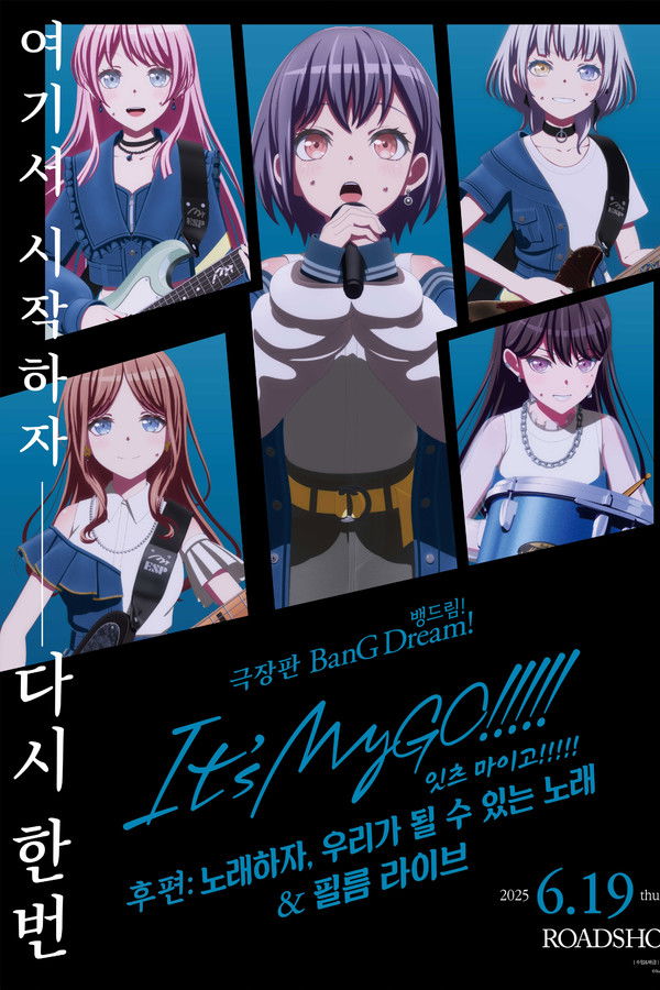 극장판 뱅드림! 잇츠 마이고!!!!! 후편: 노래하자, 우리가 될 수 있는 노래 & 필름 라이브