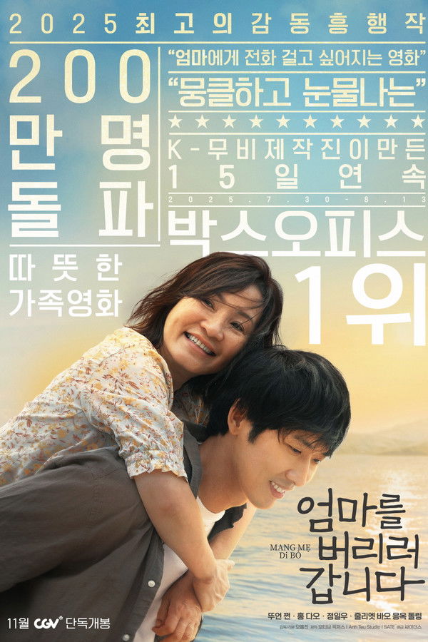 엄마를 버리러 갑니다