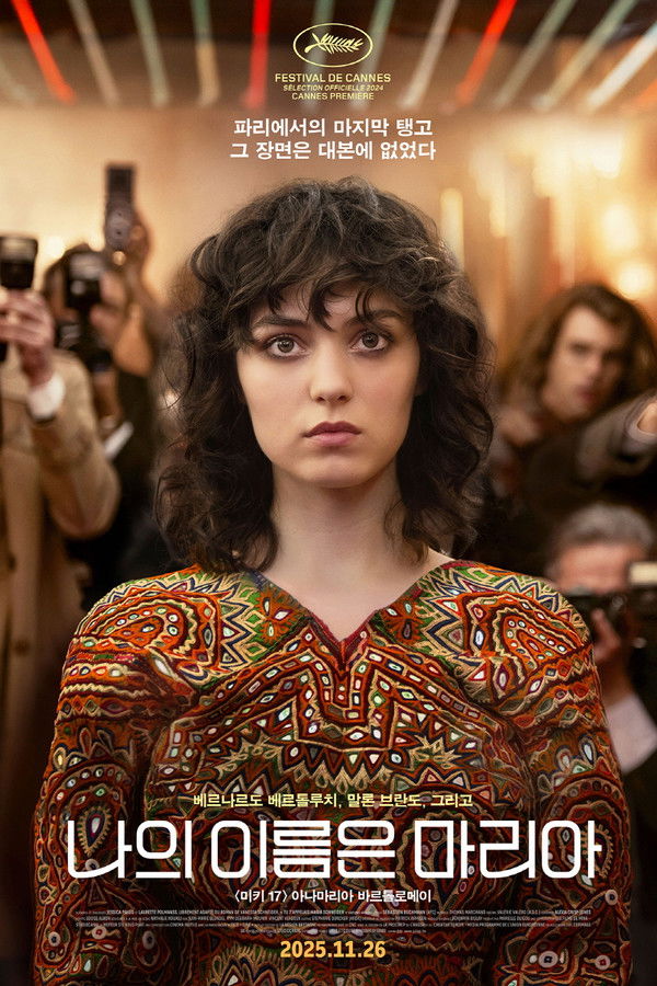 나의 이름은 마리아
