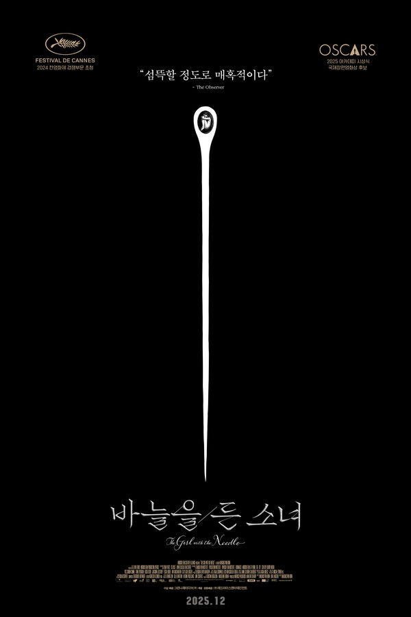 바늘을 든 소녀