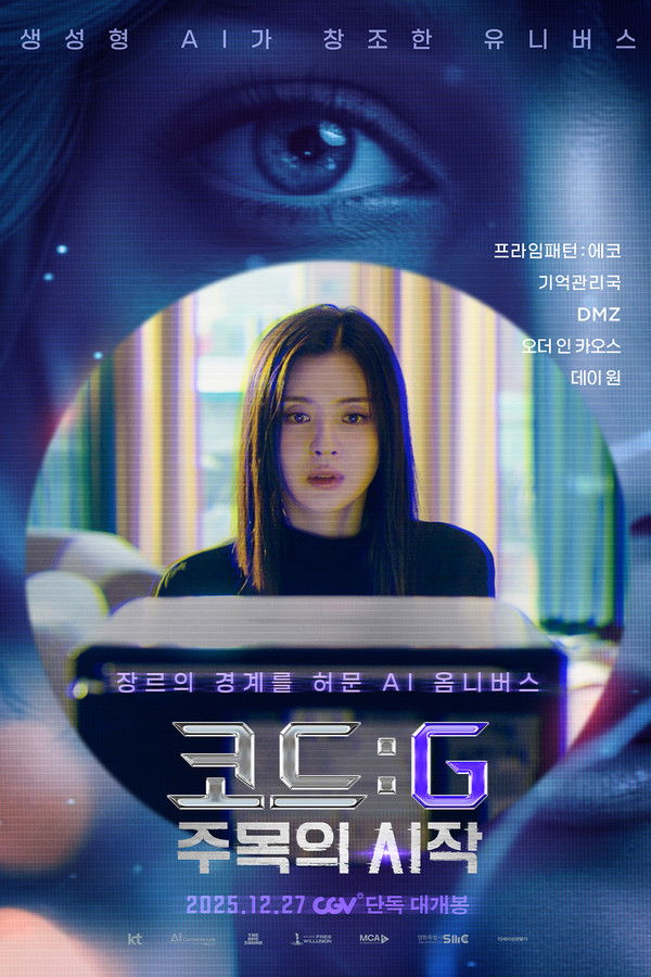 코드 : G 주목의 시작