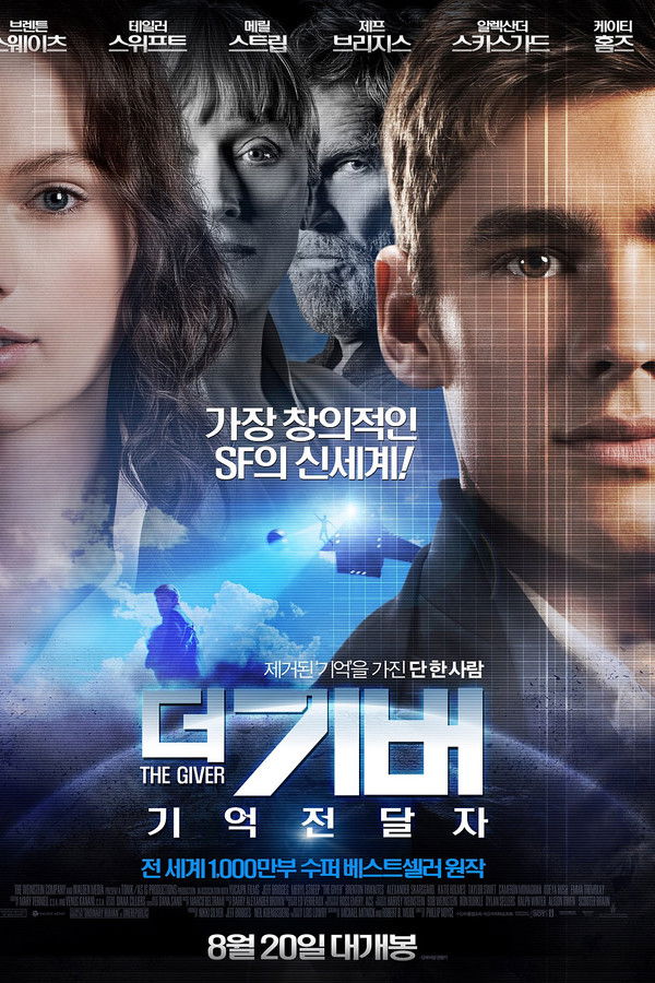 더 기버: 기억전달자
