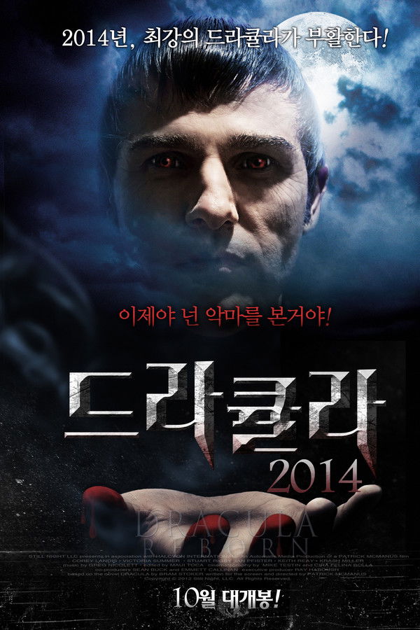 드라큘라 2014
