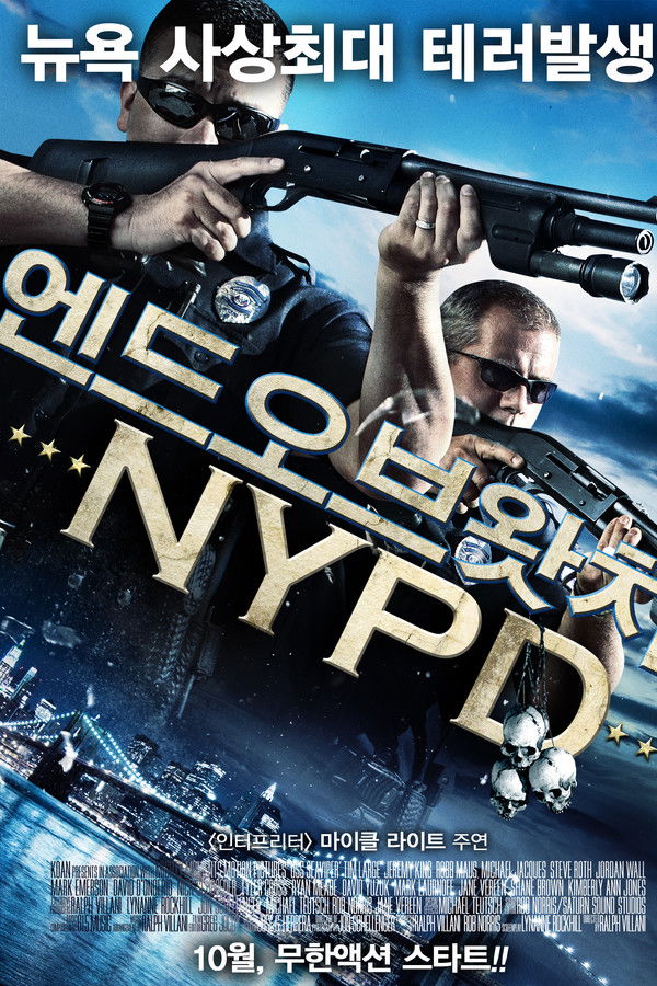 엔드오브왓치: NYPD  