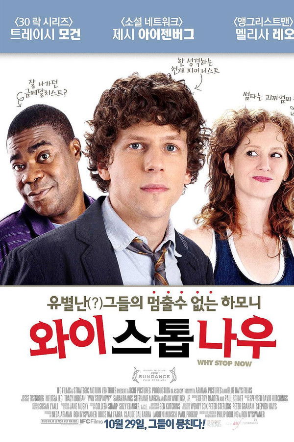 와이 스톱 나우