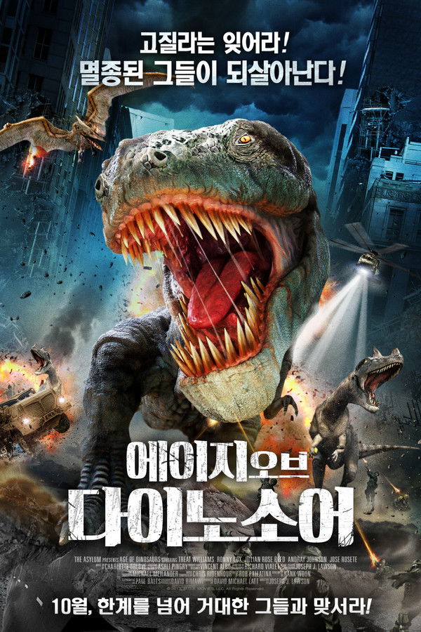 에이지 오브 다이노소어