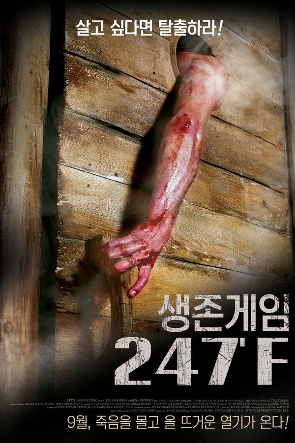 생존게임 247°F
