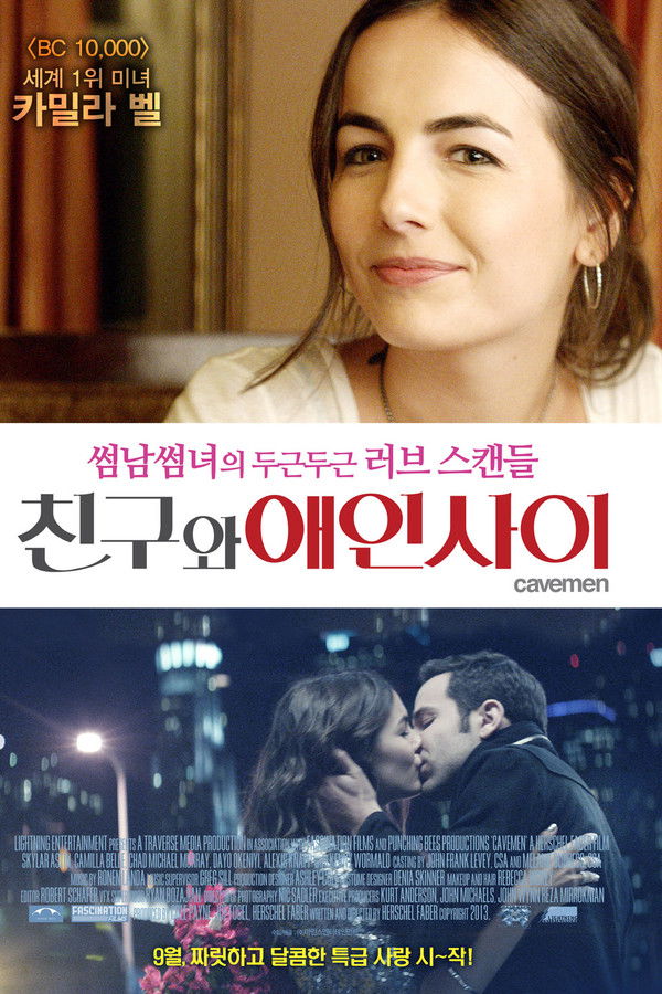 친구와 애인사이