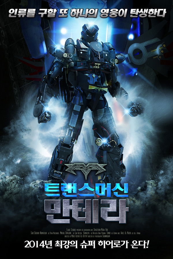 트랜스머신: 만테라