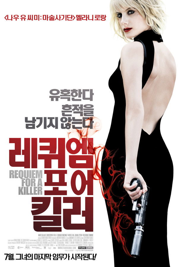 레퀴엠 포 어 킬러