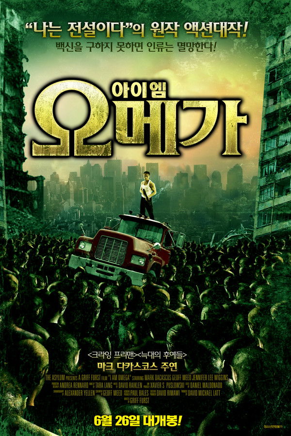 아이 엠 오메가