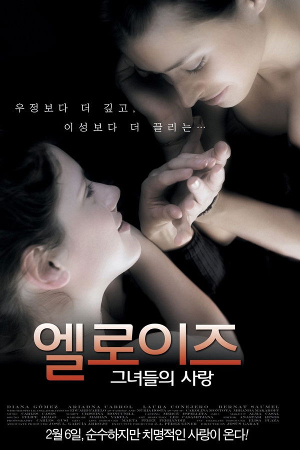 엘로이즈: 그녀들의 사랑
